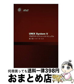 【中古】 UNIX　System　V　プログラマ・リフアレンス・マニユアル リリース3．0 第2版 / AT&Tユニックスパシフィック / AT&Tユニックスパシフィック [単行本]【宅配便出荷】