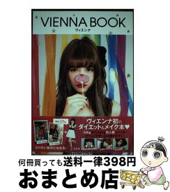 【中古】 VIENNA　BOOK / ヴィエンナ / 宝島社 [単行本]【宅配便出荷】