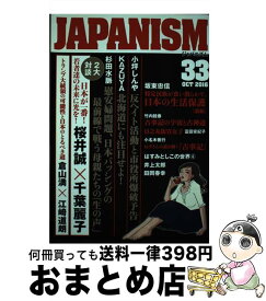 【中古】 ジャパニズム（33） / 青林堂 / 青林堂 [単行本（ソフトカバー）]【宅配便出荷】