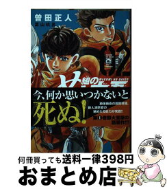 【中古】 め組の大吾　救国のオレンジ 02 / 曽田 正人, 冨山 玖呂 / 講談社 [コミック]【宅配便出荷】