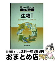 楽天市場】東京書籍 生物の通販 