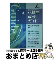 楽天市場】化粧品成分表示ガイドの通販 