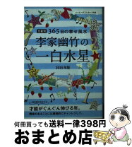 楽天市場】本 一白水星の通販 