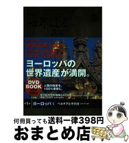 楽天市場】DVDマガジン NHK世界遺産100 全50の通販