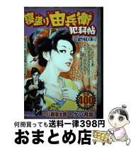 楽天市場】寝盗り（本・雑誌・コミック）の通販 