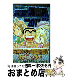 【中古】 こちら葛飾区亀有公園前派出所 第201巻 / 秋本 治 / 集英社 [コミック]【宅配便出荷】