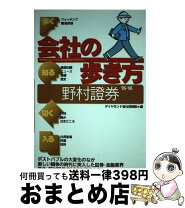 楽天市場】野村證券の通販 
