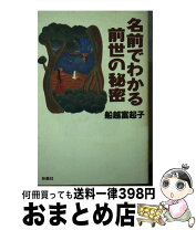 楽天市場】船越富起子の通販