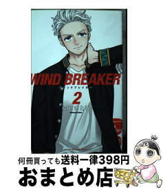 【中古】 WIND　BREAKER 2 / にい さとる / 講談社 [コミック]【宅配便出荷】