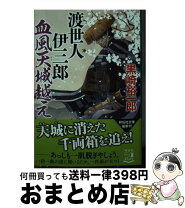 楽天市場】蔦 二郎の通販 