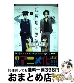 【中古】 組長娘と世話係 6 / つきや / マイクロマガジン社 [コミック]【宅配便出荷】