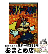 楽天市場】マリオパーティ 4コマまんが王国（本・雑誌・コミック）の通販 