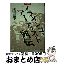 楽天市場】フラメンコの歴史 濱田滋郎の通販