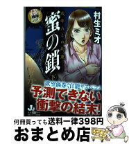 楽天市場】蜜の鎖の通販 