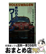 楽天市場】フォルクスワーゲンビートル 3世代にわたる歴史と文化の継承 