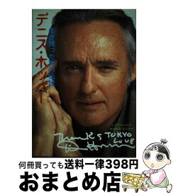 【中古】 デニス・ホッパー / 谷川 建司 / Jパブリッシング [単行本]【宅配便出荷】