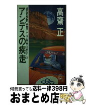 楽天市場】高斎（本・雑誌・コミック）の通販 