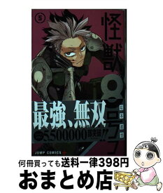 【中古】 怪獣8号 5 / 松本 直也 / 集英社 [コミック]【宅配便出荷】