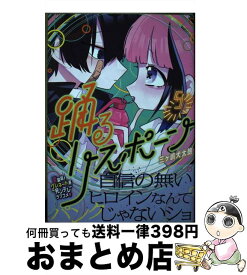 【中古】 踊るリスポーン 5 / 三ヶ嶋 犬太朗 / 講談社 [コミック]【宅配便出荷】