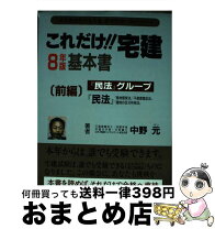 楽天市場】これだけ 宅建 中野元の通販 