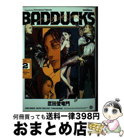 【中古】 BADDUCKS VOL．2 / 武田 登竜門 / 双葉社 [コミック]【宅配便出荷】