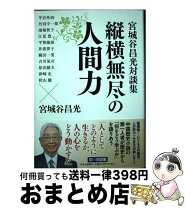 楽天市場】松宮 正幸の通販 
