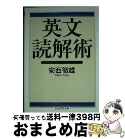 【中古】 敗者の戦後 / 入江 隆則 / 筑摩書房 [文庫]【宅配便出荷】