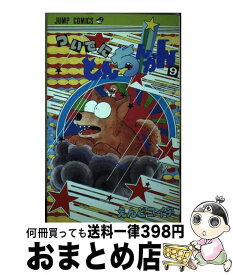 【中古】 ついでにとんちんかん（9） / えんど コイチ / 集英社 [新書]【宅配便出荷】