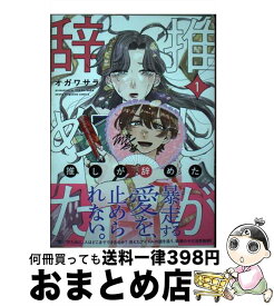 【中古】 推しが辞めた 1 / オガワ サラ / 講談社 [コミック]【宅配便出荷】