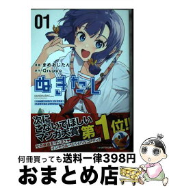 【中古】 ぬきたし　抜きゲーみたいな島に住んでるわたしはどうすりゃいいですか？ 01 / まめおじたん / 集英社 [コミック]【宅配便出荷】