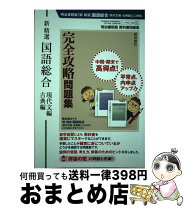 楽天市場】明治書院 古典 教科書の通販 