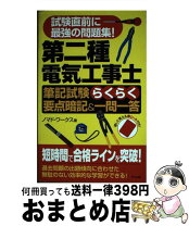 楽天市場】第2種電気工事士 ナツメ社の通販 