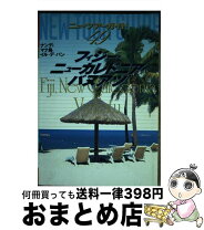楽天市場】ニューカレドニア 本の通販 