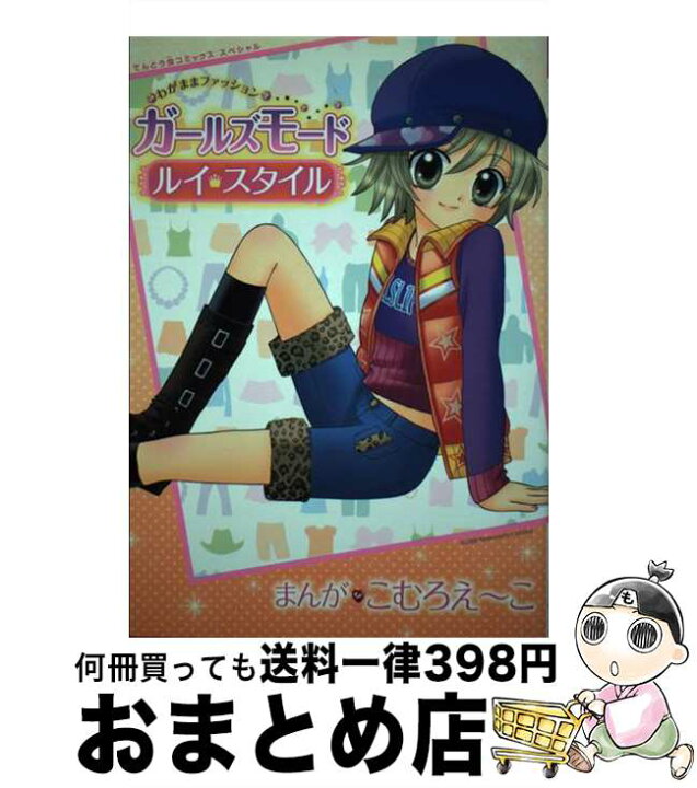 楽天市場】【中古】 わがままファッションガールズモードルイ  