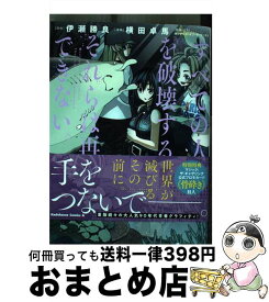 【中古】 すべての人類を破壊する。それらは再生できない。 8 / 横田 卓馬 / KADOKAWA [コミック]【宅配便出荷】