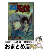 楽天市場】獣王バイオの通販 