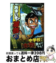 楽天市場】あまいぞ男吾の通販 
