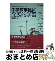 楽天市場】発展的学習 中学の通販