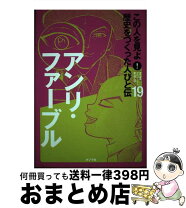 楽天市場】偉人 ポプラ社の通販 