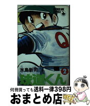 楽天市場】球道くんの通販 