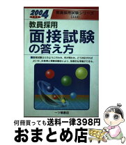 楽天市場】本 教員採用試験 集団討論の通販 