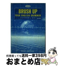 【中古】 Brush　up　your　English　grammar ブラッシュアップ英文法 5訂版 / 数研出版 / 数研出版 [ペーパーバック]【宅配便出荷】