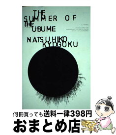 【中古】 SUMMER OF THE UBUME,THE(B) / Natsuhiko Kyogoku / Vertical [ペーパーバック]【宅配便出荷】