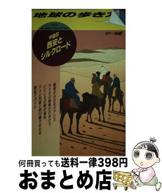 【中古】 地球の歩き方 39（’97～’98版） / 地球の歩き方編集室 / ダイヤモンド・ビッグ社 [単行本]【宅配便出荷】