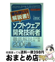楽天市場】初級ソフトウェア品質技術者資格試験 jcsqe 問題と解説 第2  
