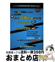 楽天市場】予備試験 答案再現 辰巳の通販
