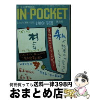 楽天市場】in pocket 講談社の通販 