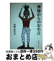 楽天市場】高橋 喜代美の通販 