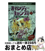 楽天市場】キャンディキャンディ いがらしゆみこの通販 