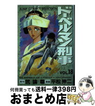 楽天市場】コミック ドーベルマン刑事（コミック｜本・雑誌・コミック  